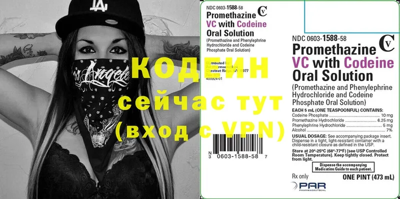 Codein напиток Lean (лин)  где продают   Димитровград 